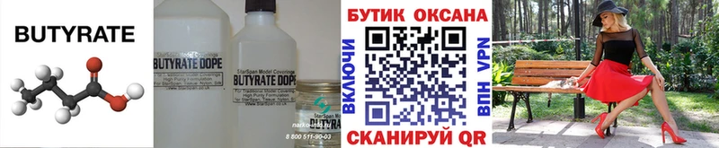 БУТИРАТ BDO 33% Терек